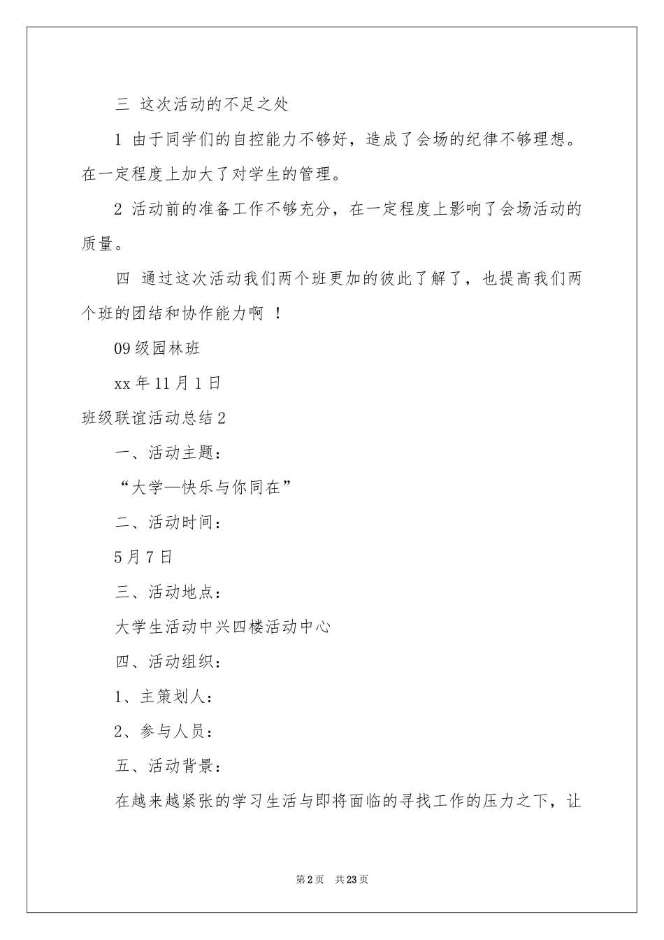 班级联谊活动参考总结_第2页
