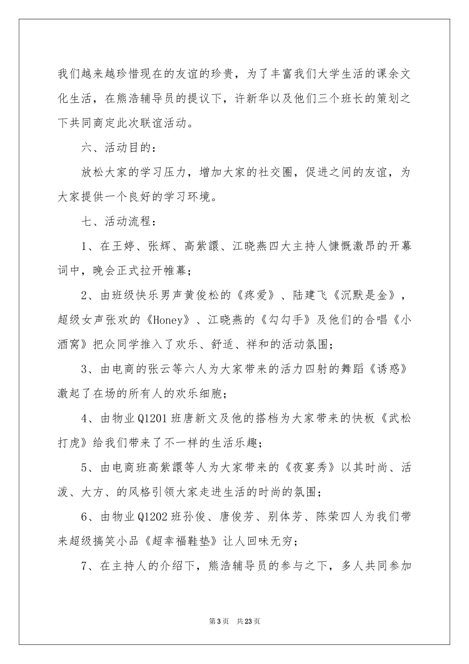 班级联谊活动参考总结_第3页