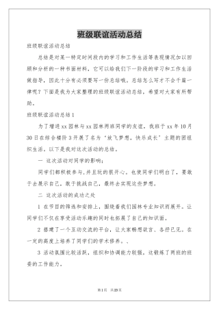 班级联谊活动参考总结