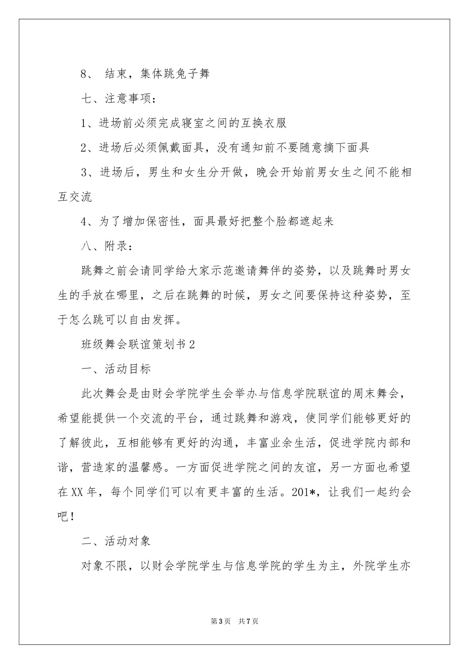 班级舞会联谊策划书_第3页