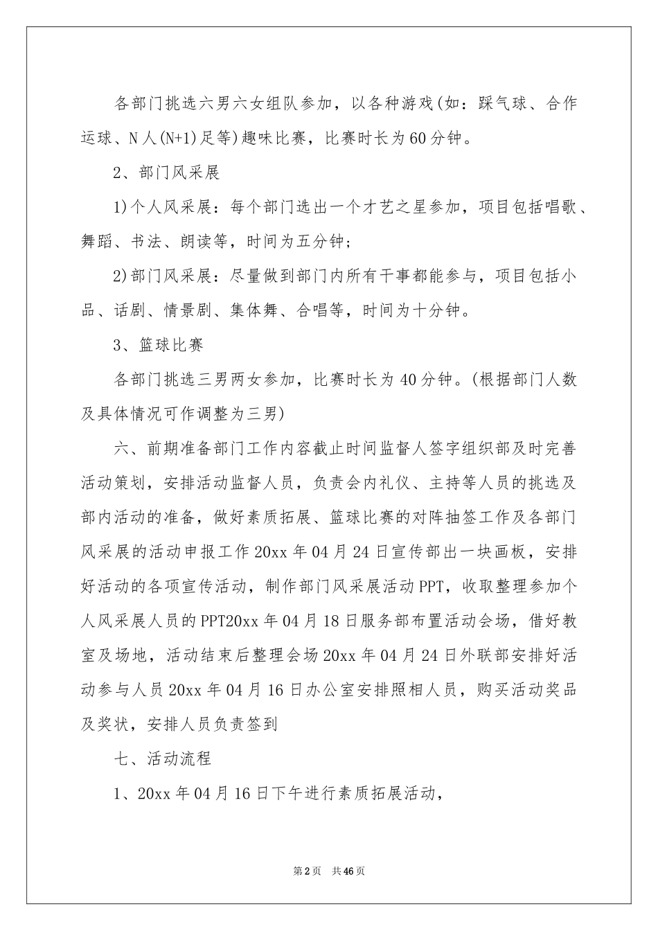 班级联谊策划书_第2页