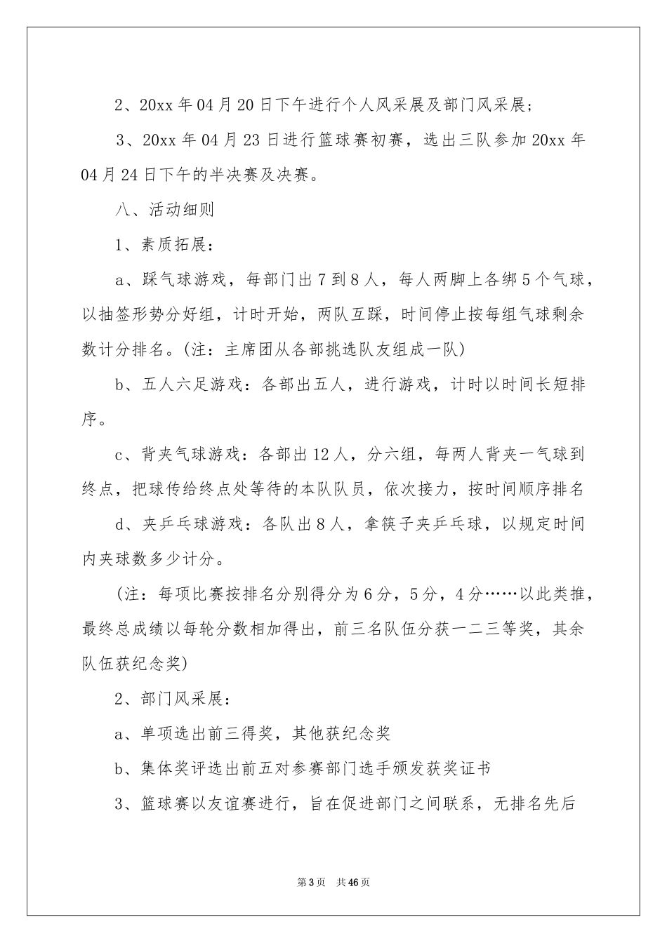 班级联谊策划书_第3页