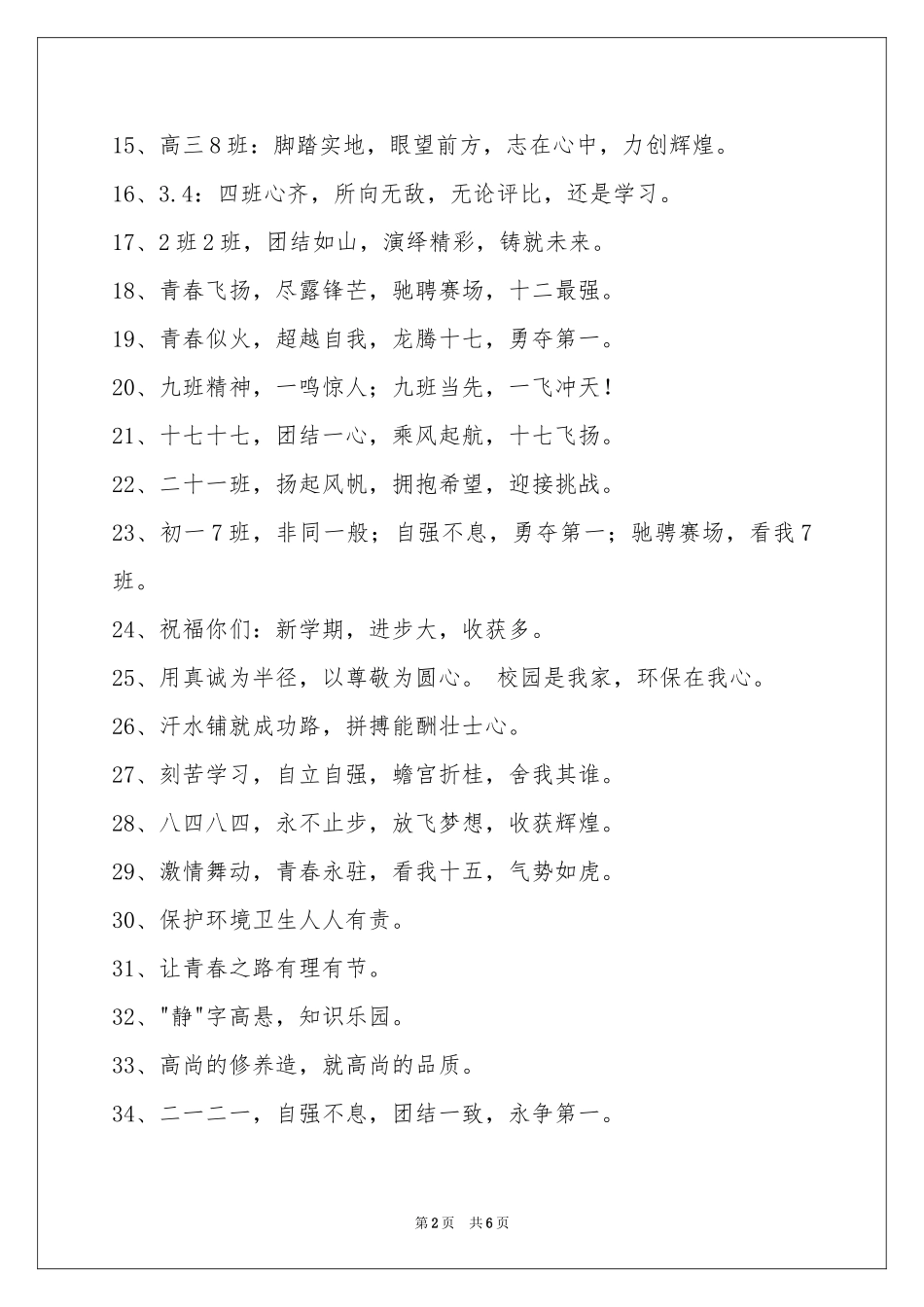 班级组建的口号锦集90句_第2页