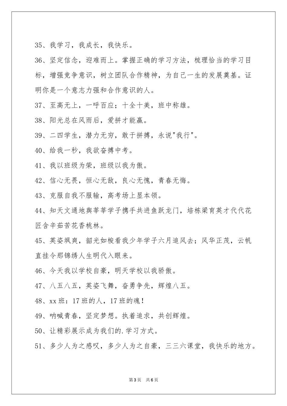 班级组建的口号锦集90句_第3页