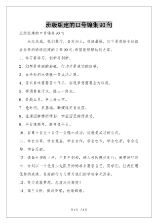 班级组建的口号锦集90句