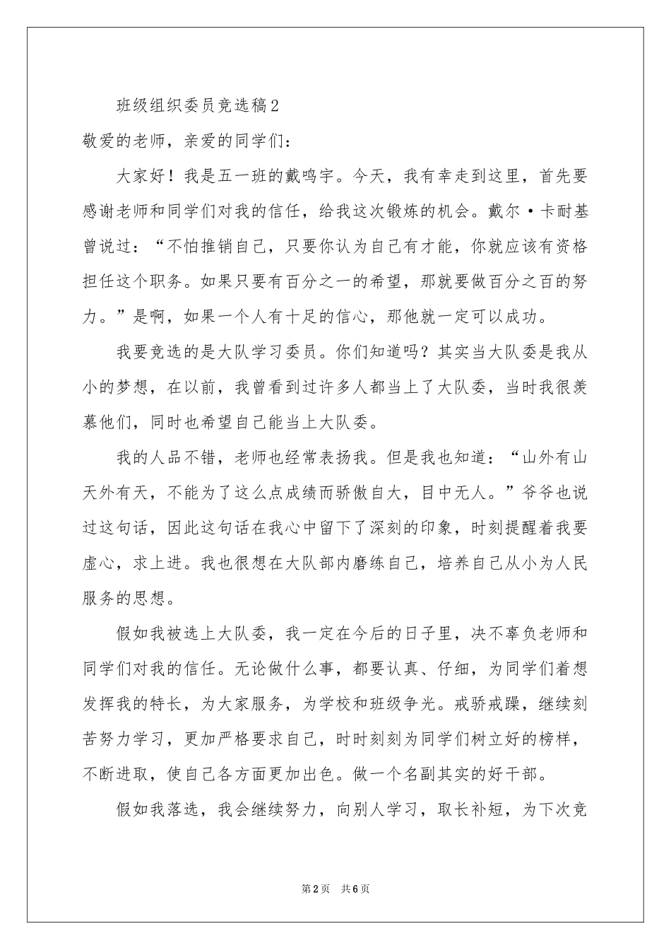 班级组织委员竞选稿（精选5篇）_第2页