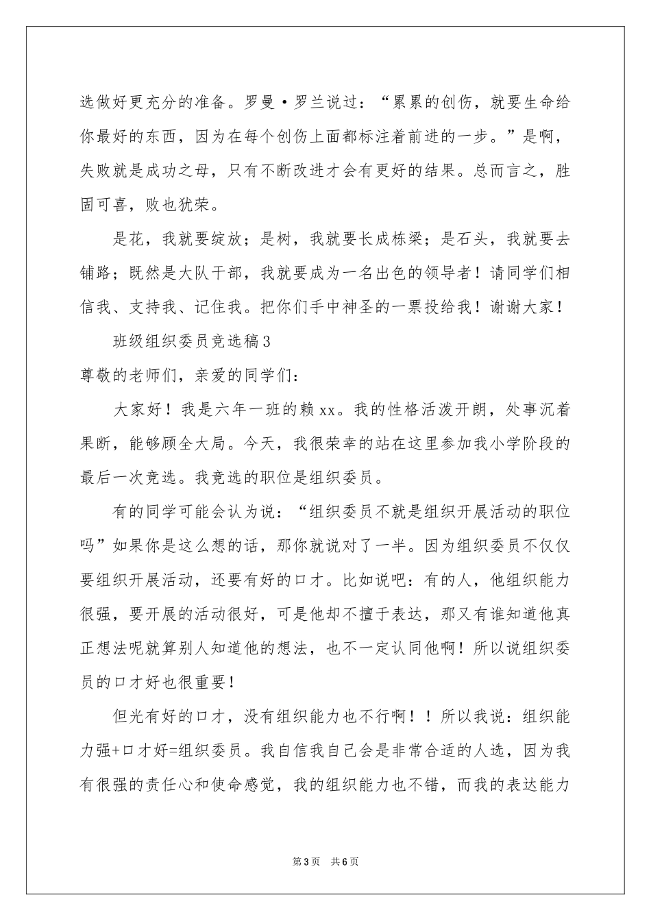 班级组织委员竞选稿（精选5篇）_第3页