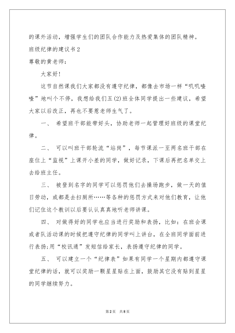 班级纪律的建议书_第2页