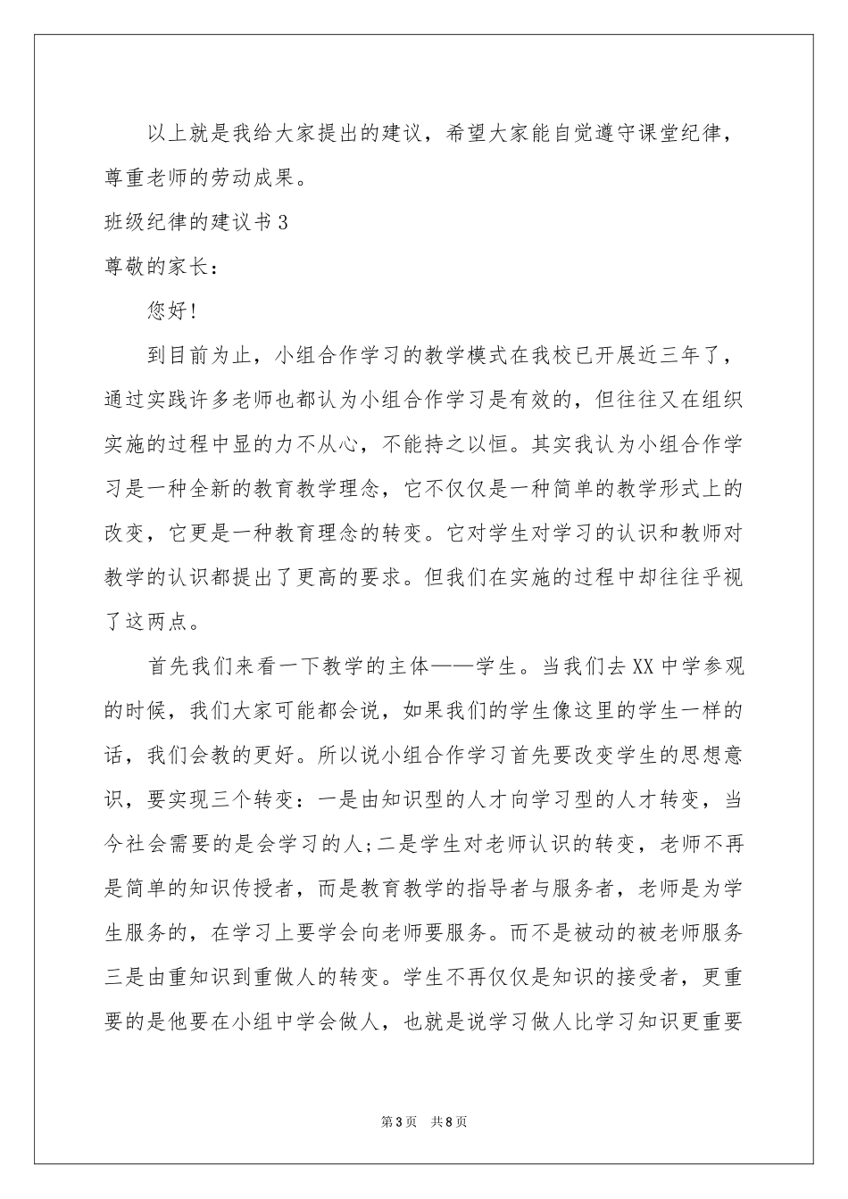 班级纪律的建议书_第3页