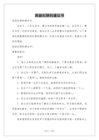 班级纪律的建议书