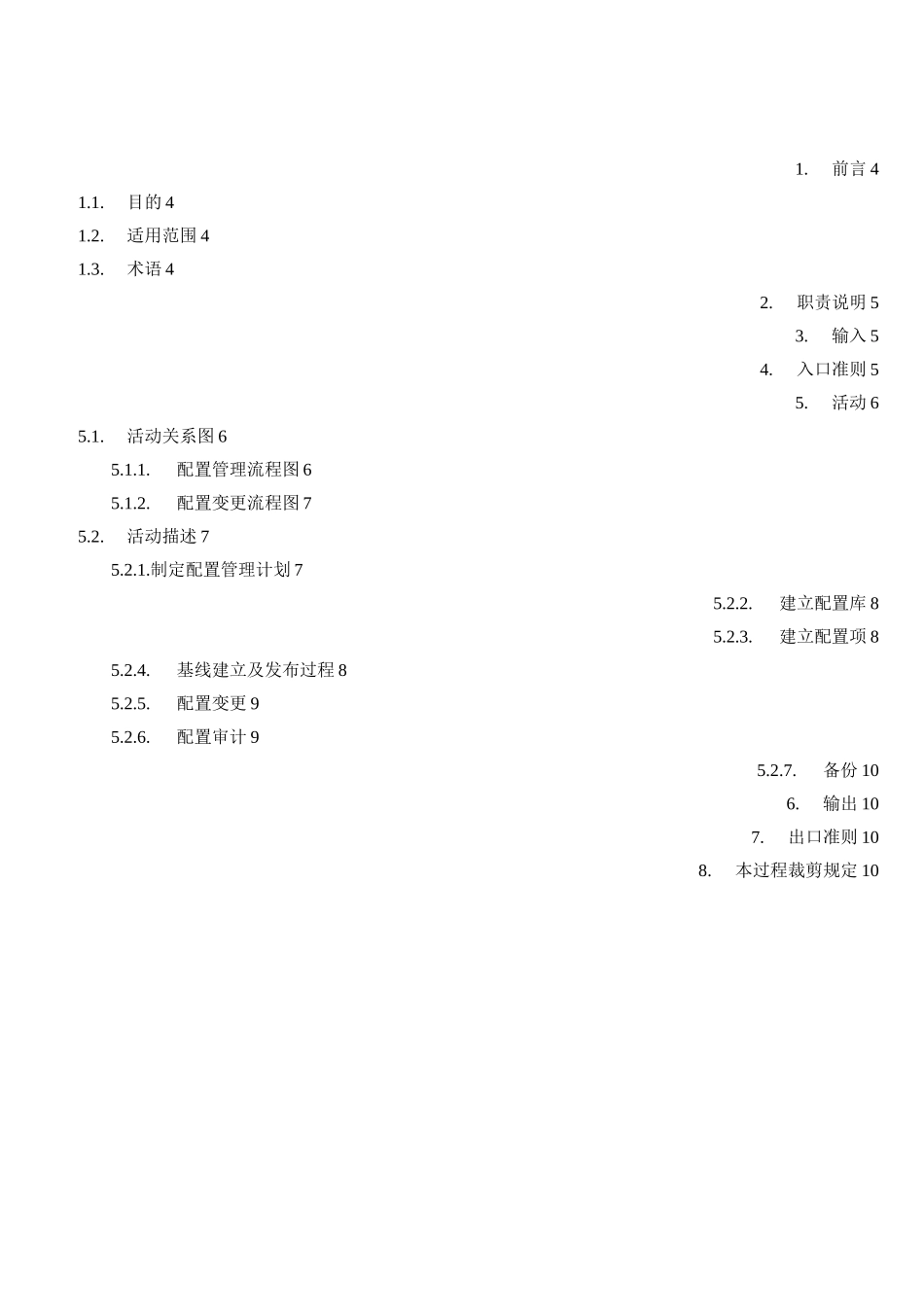 项目配置管理过程规范_第3页
