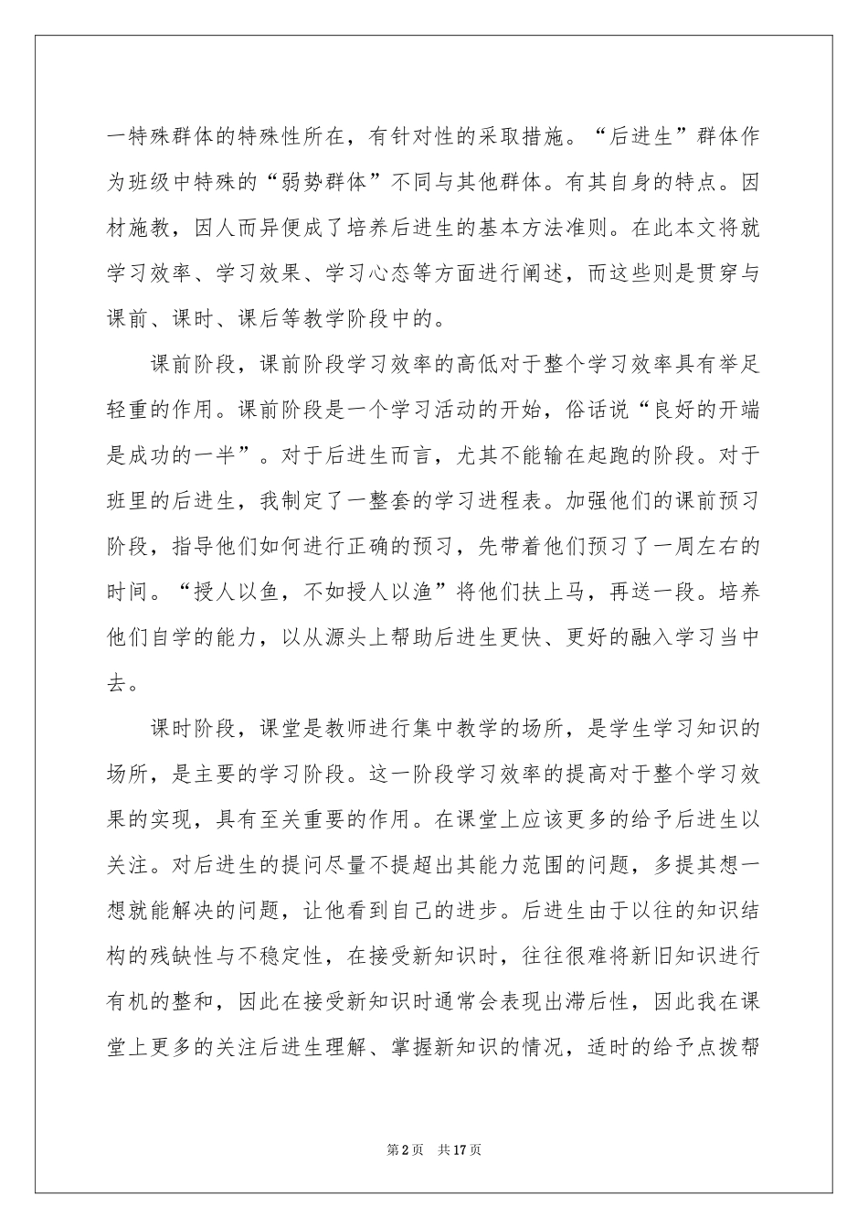 班级纪律的体会心得（通用5篇）_第2页