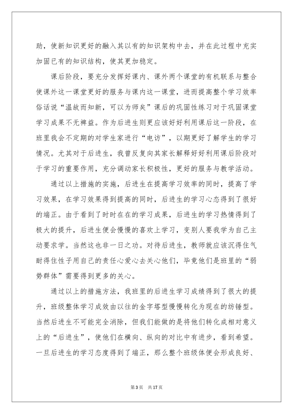班级纪律的体会心得（通用5篇）_第3页