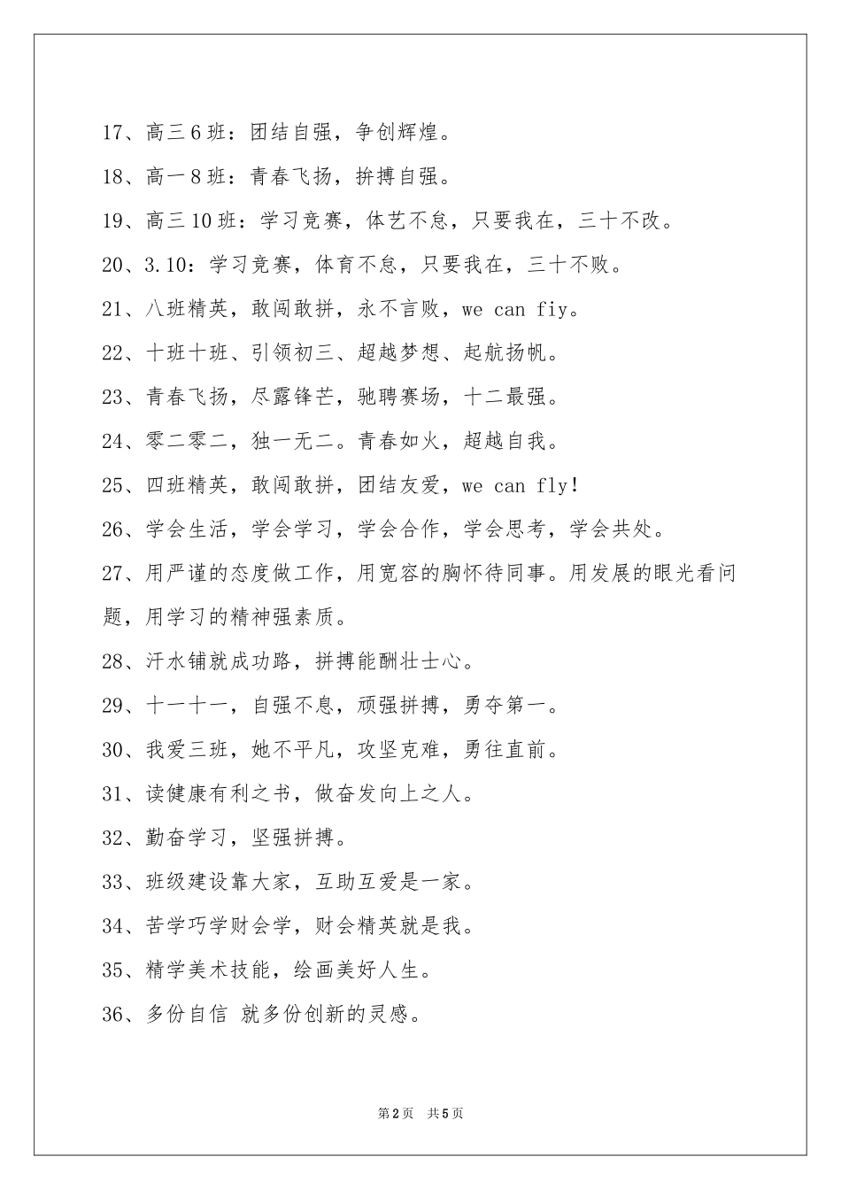 班级组建的口号汇编95句_第2页