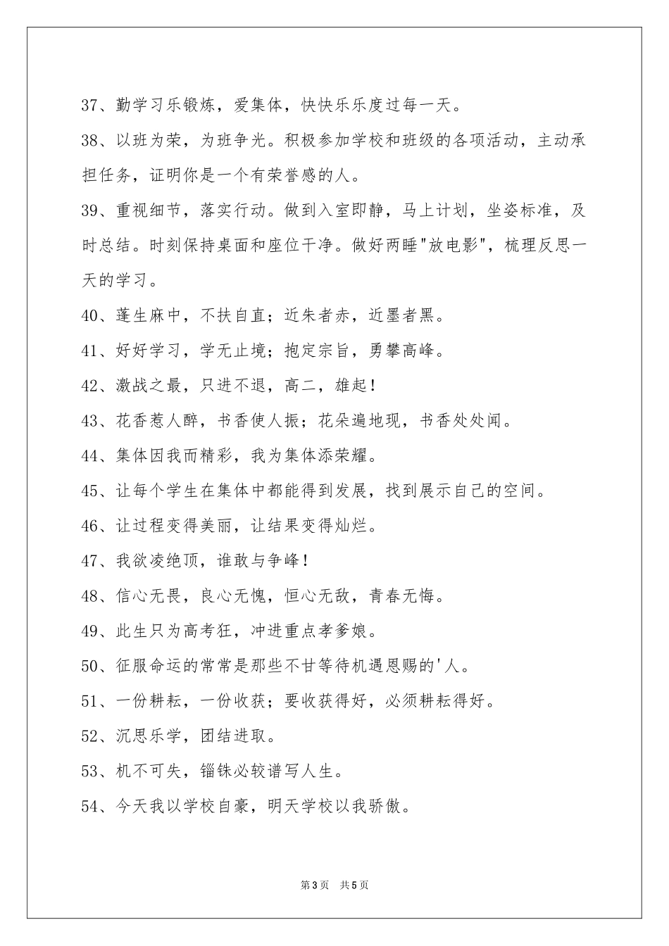 班级组建的口号汇编95句_第3页
