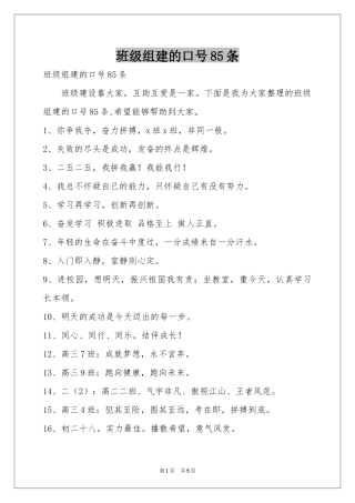 班级组建的口号85条