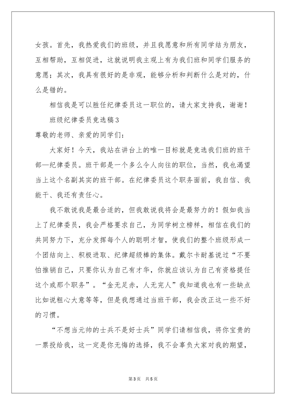 班级纪律委员竞选稿（通用5篇）_第3页