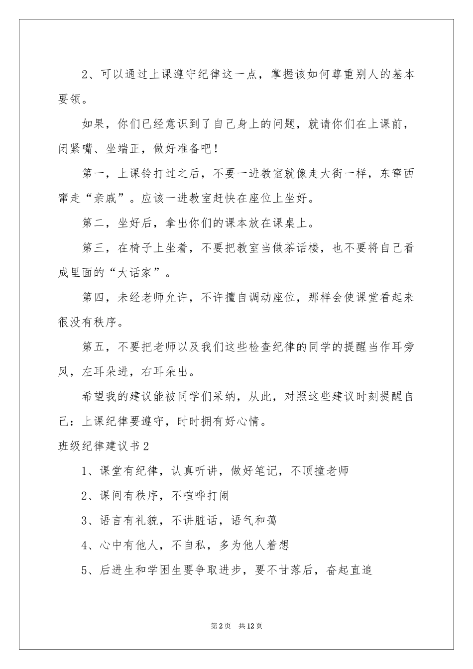 班级纪律建议书_第2页