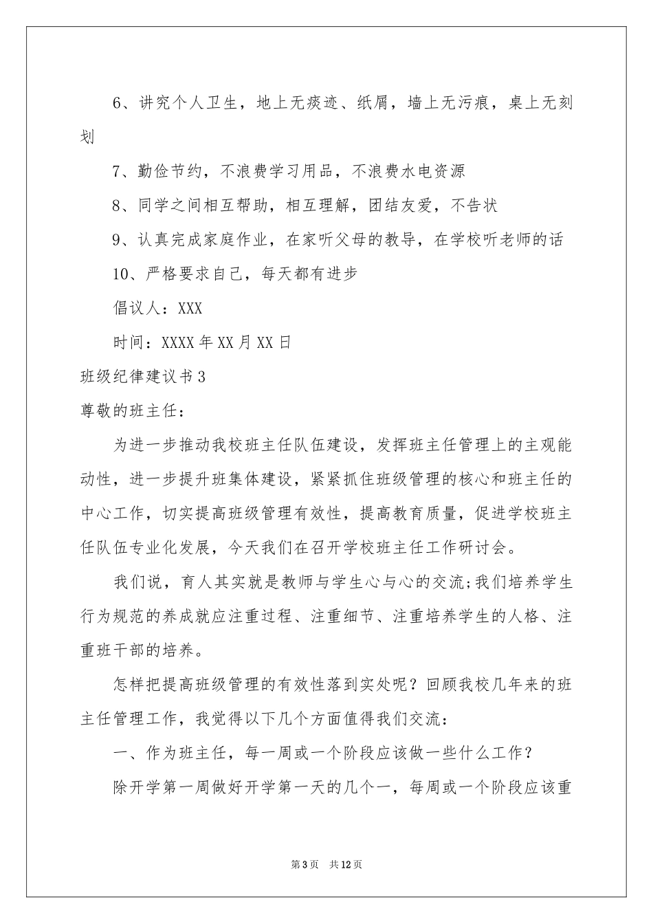 班级纪律建议书_第3页