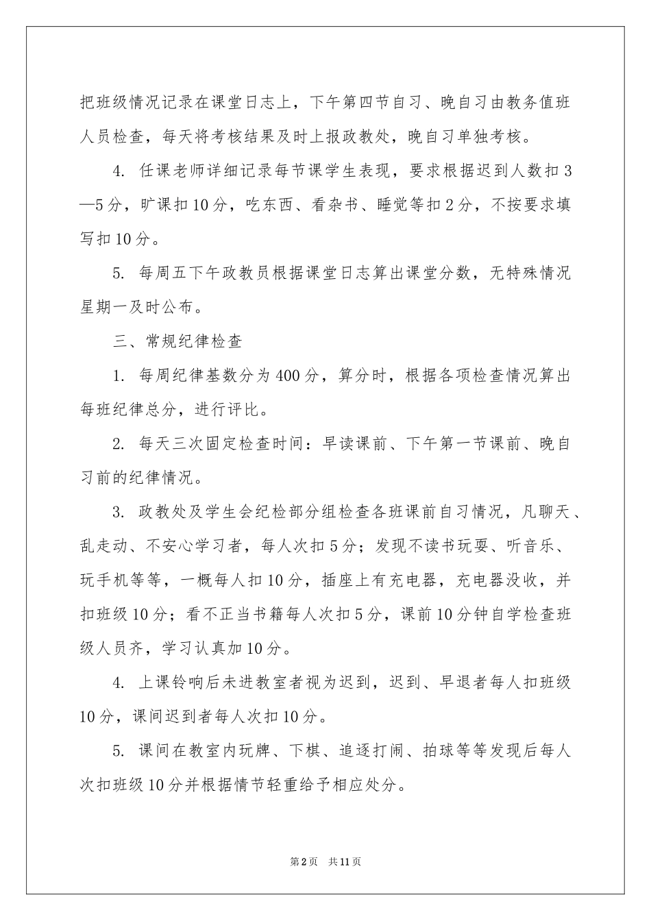 班级纪律制度_第2页