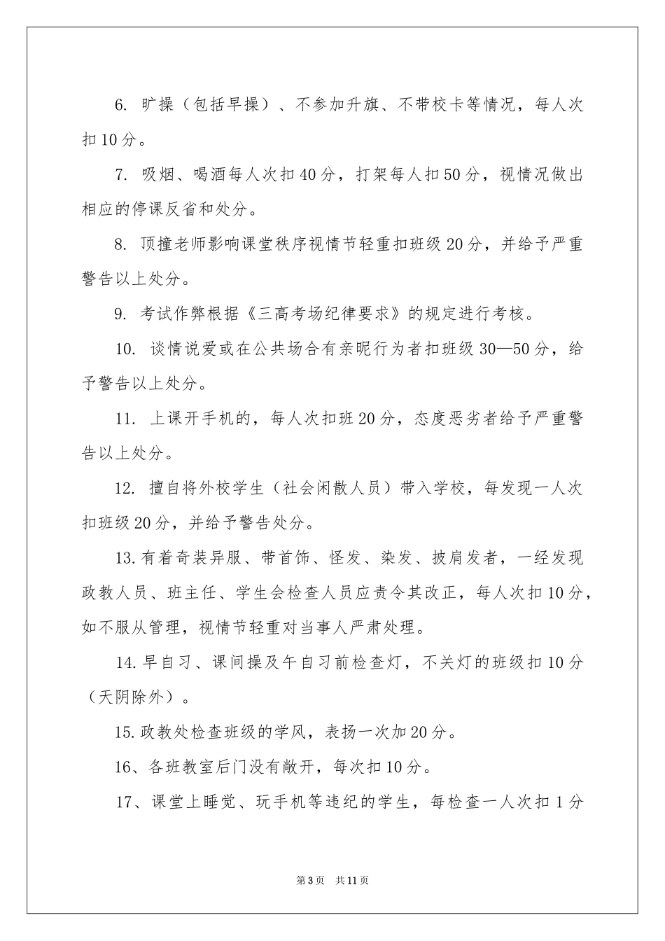 班级纪律制度_第3页
