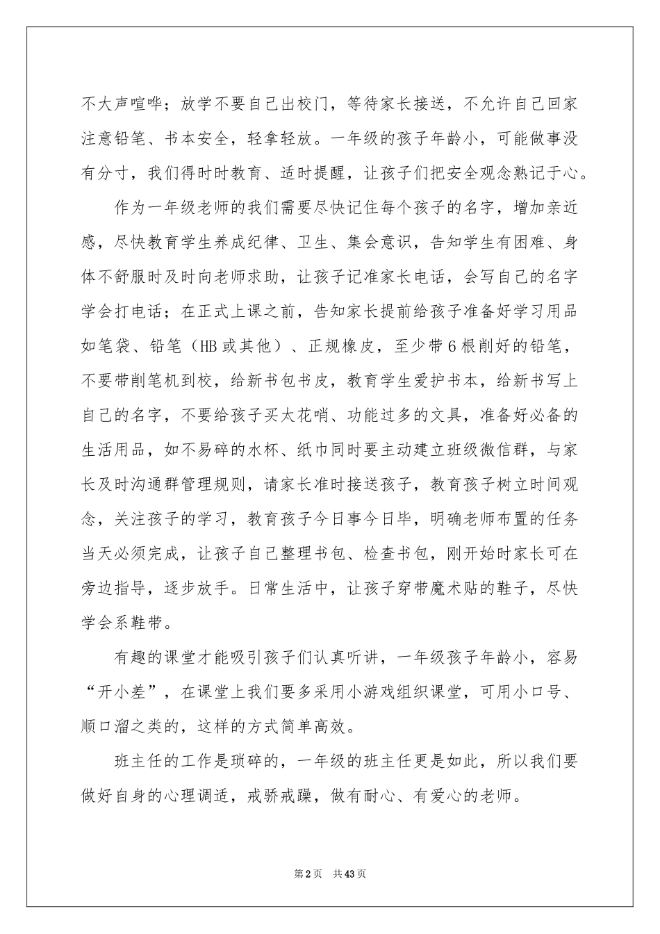 班级管理经验交流发言稿_第2页
