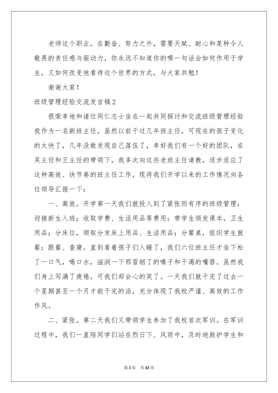 班级管理经验交流发言稿_第3页