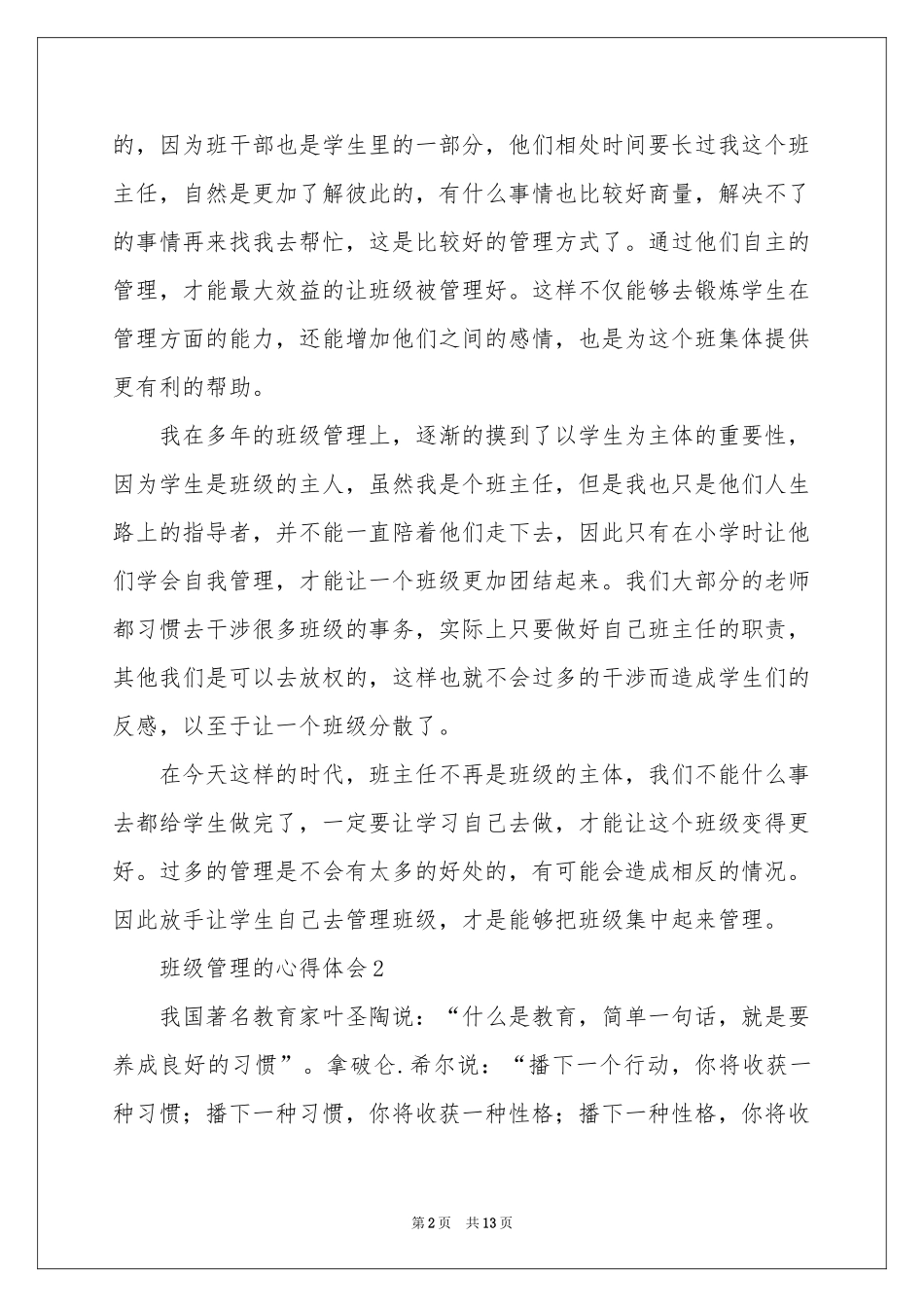班级管理的体会心得750字（精选8篇）_第2页