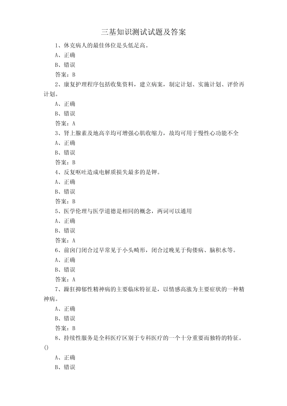 三基知识测试试题及答案 _第1页