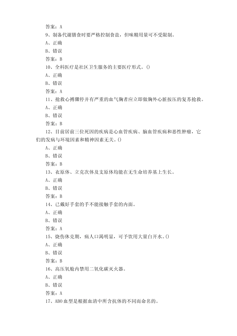 三基知识测试试题及答案 _第2页