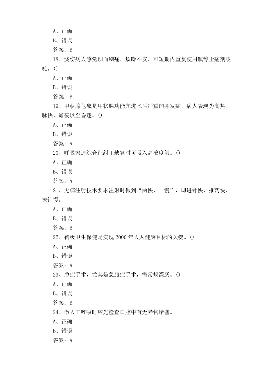 三基知识测试试题及答案 _第3页