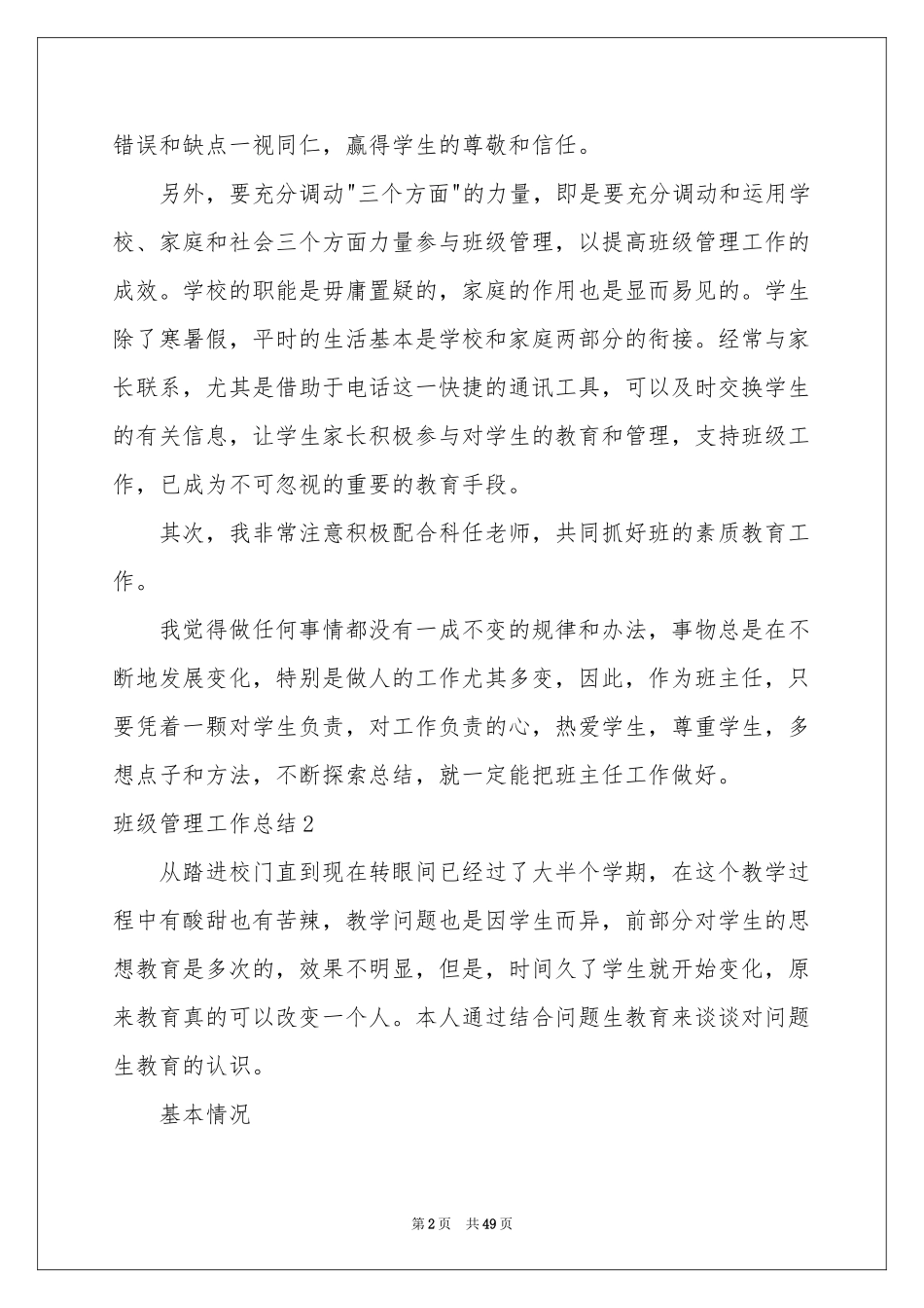 班级管理工作参考总结15篇_第2页