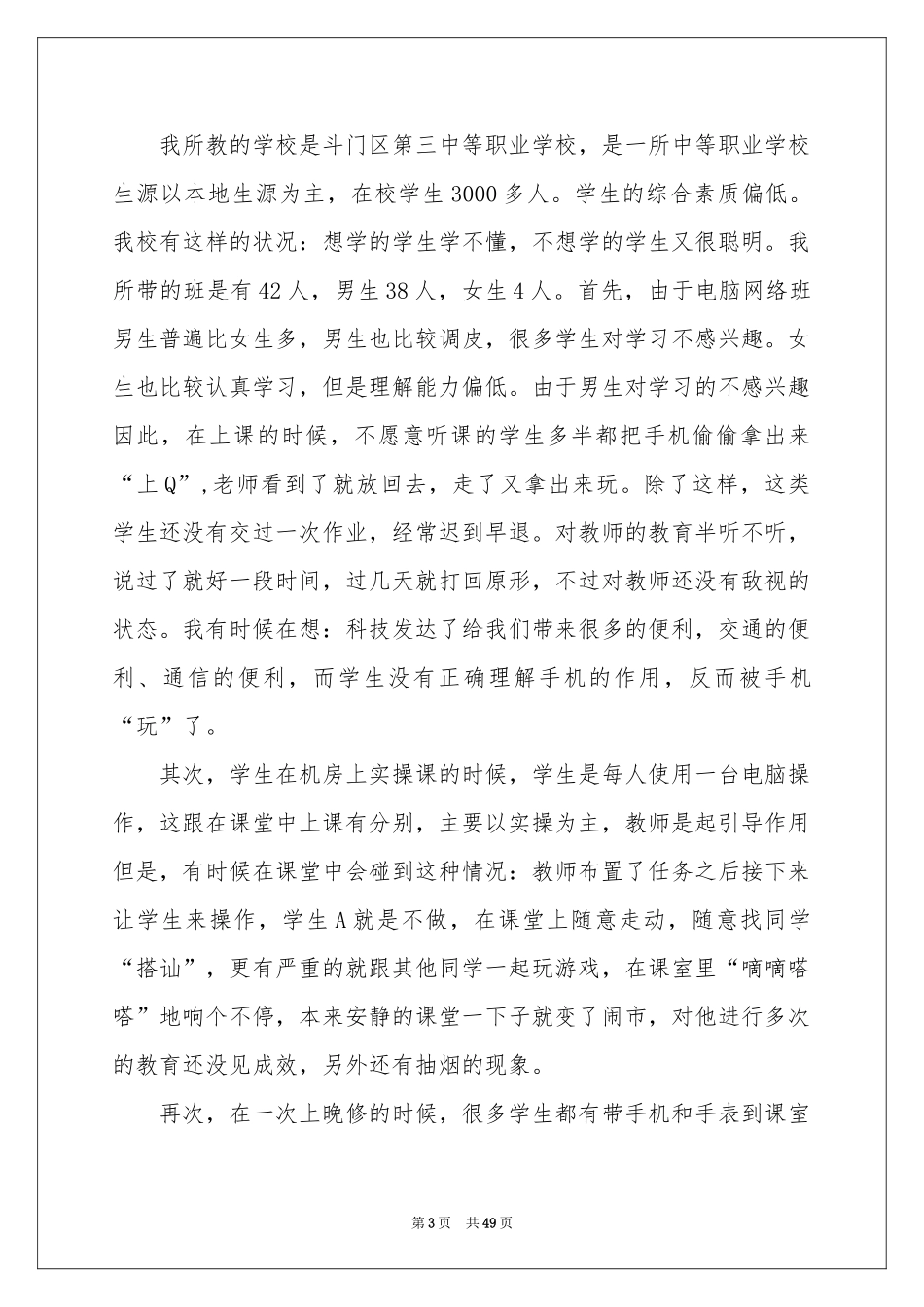 班级管理工作参考总结15篇_第3页