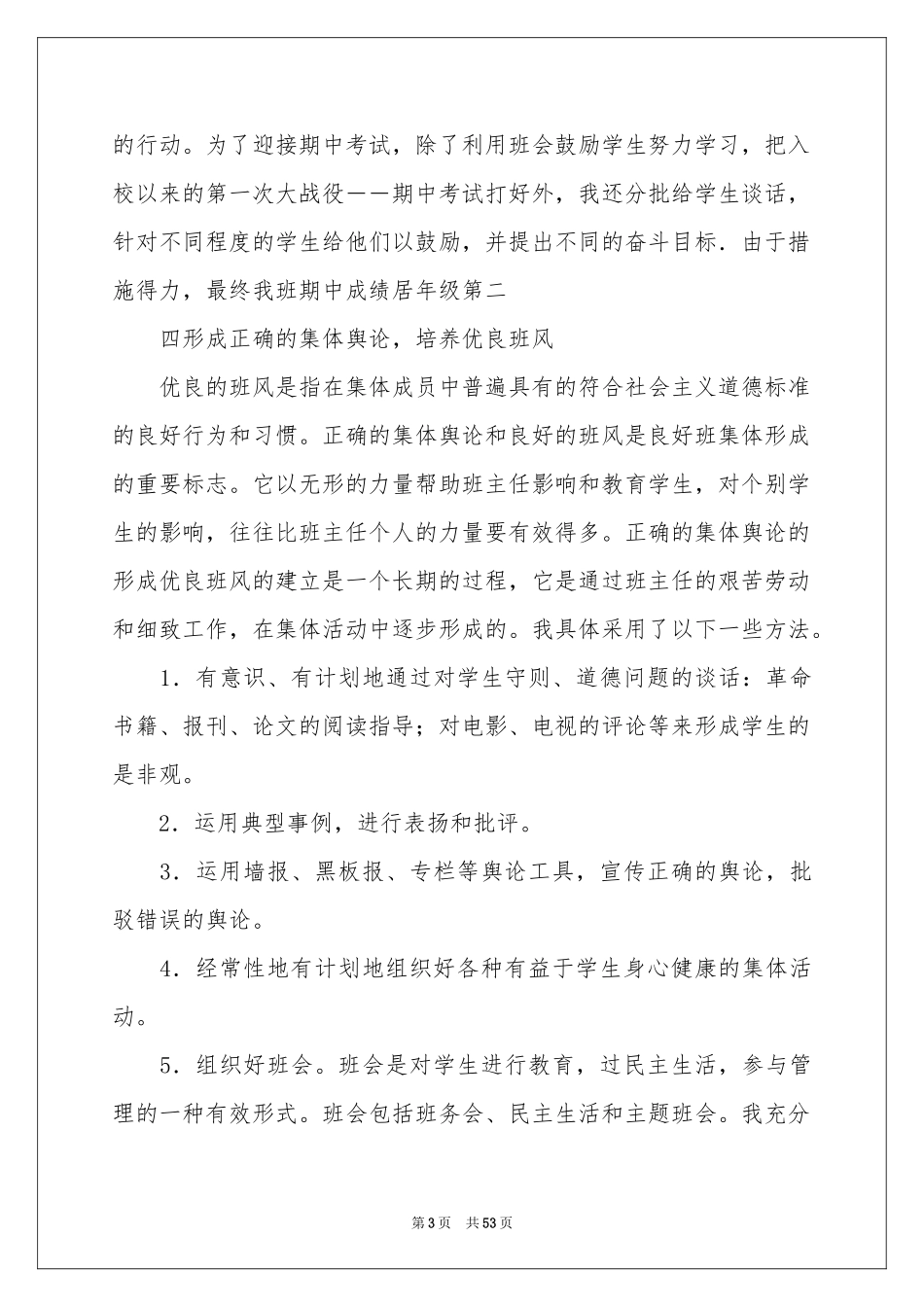 班级管理工作参考总结_第3页
