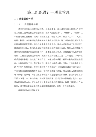 施工组织设计质量管理