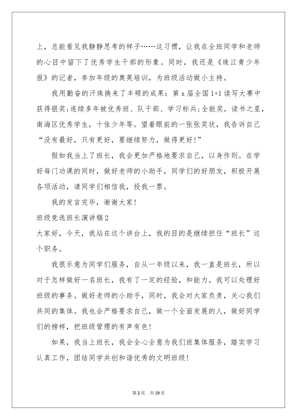 班级竞选班长演讲稿(15篇)_第2页