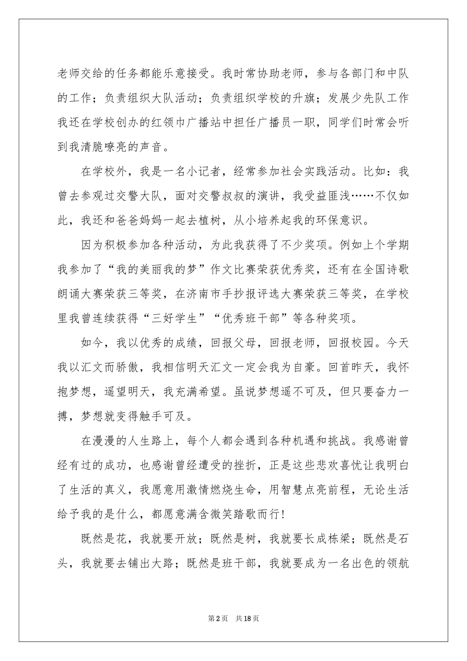 班级竞选班干部演讲稿_第2页