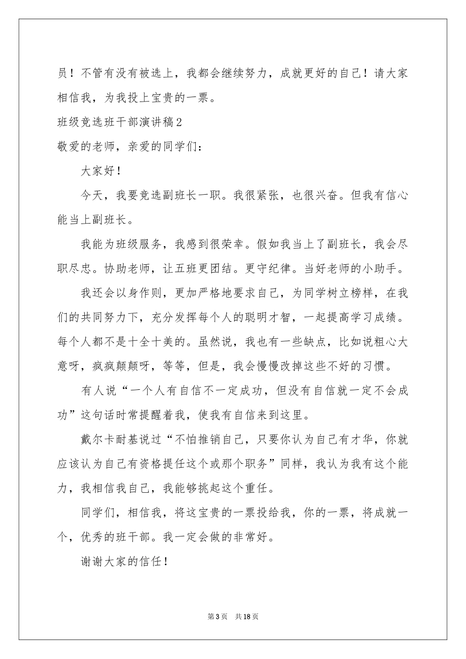 班级竞选班干部演讲稿_第3页