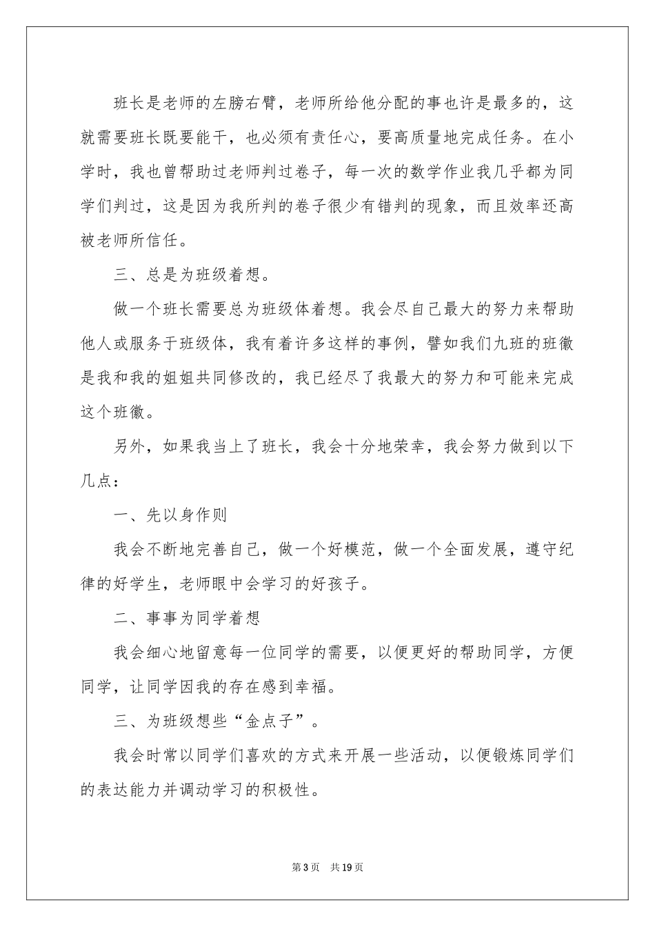 班级竞选班长发言稿_第3页
