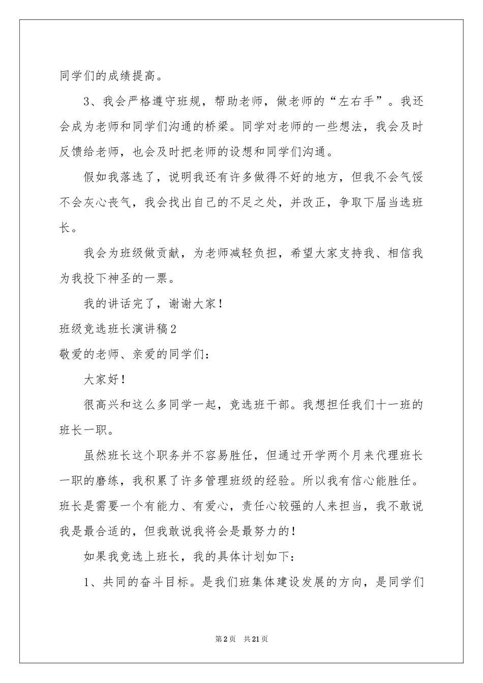 班级竞选班长演讲稿_第2页