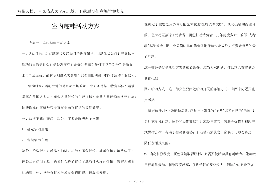 室内趣味活动方案_第1页