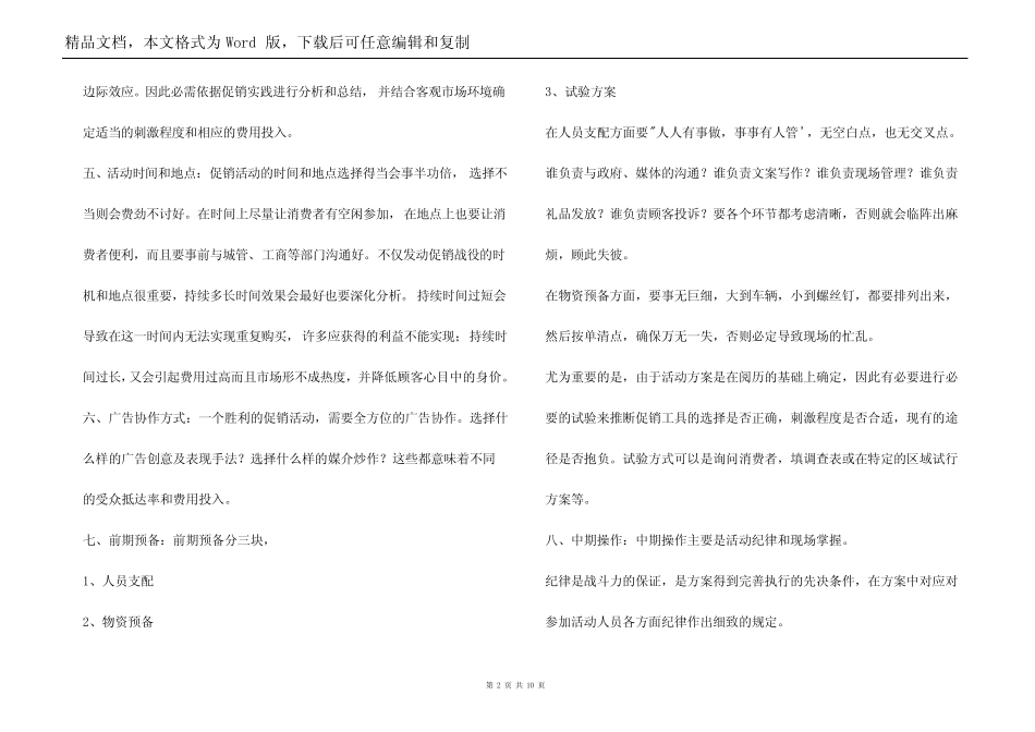 室内趣味活动方案_第2页