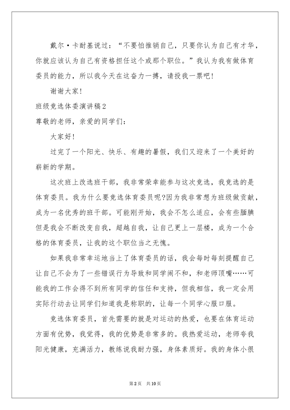 班级竞选体委演讲稿_第2页