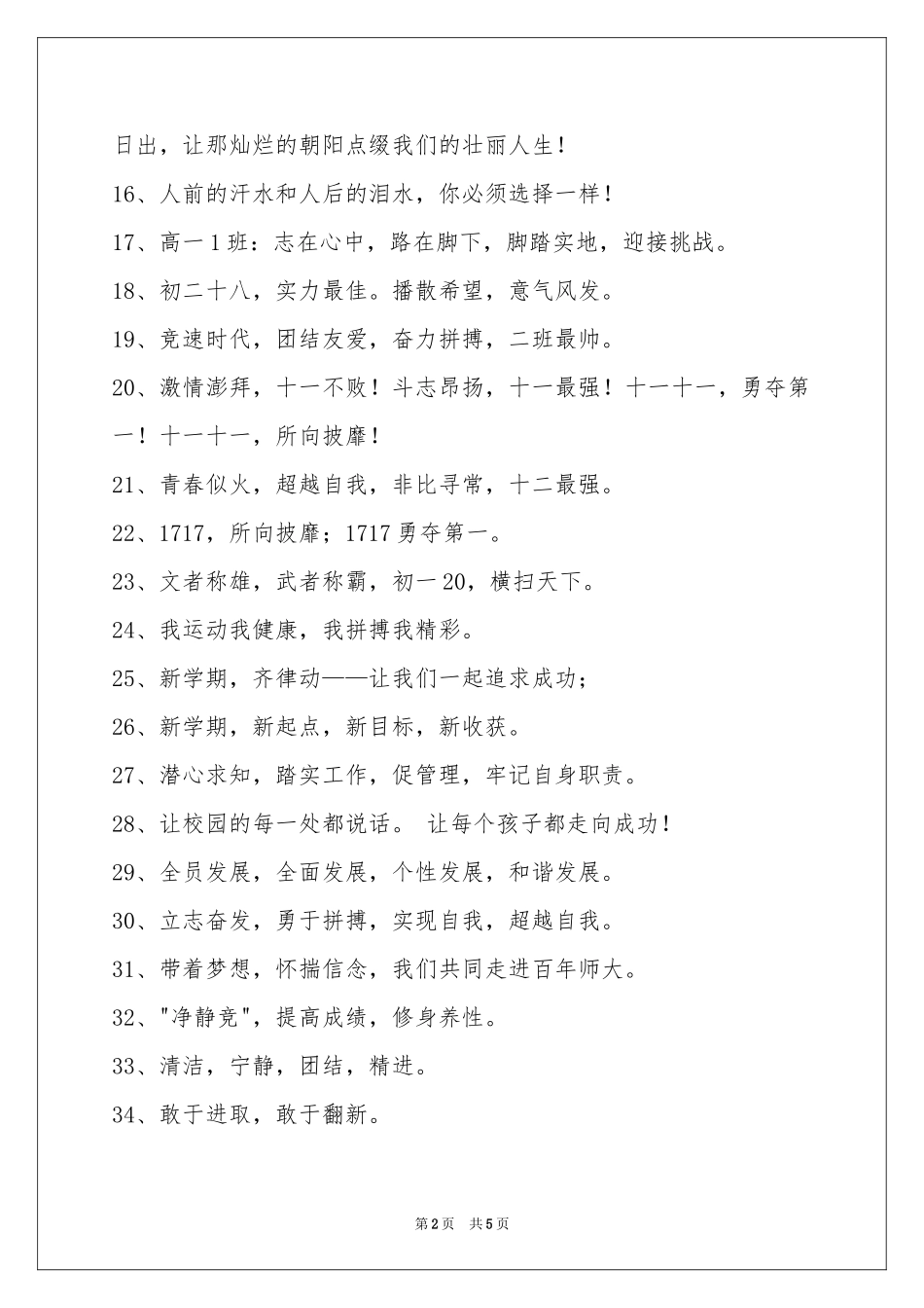 班级的口号集锦90句_第2页