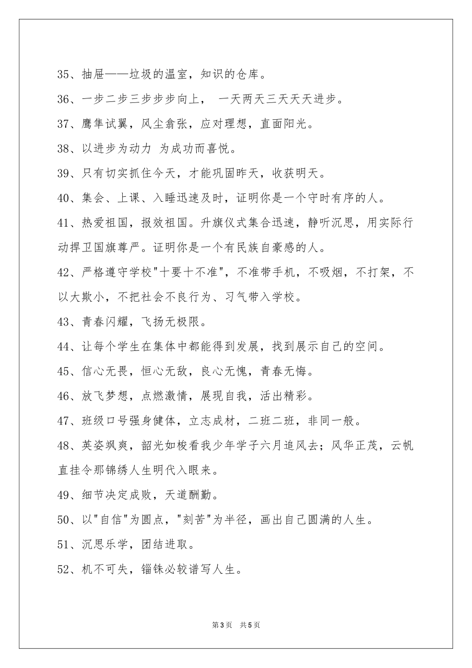 班级的口号集锦90句_第3页