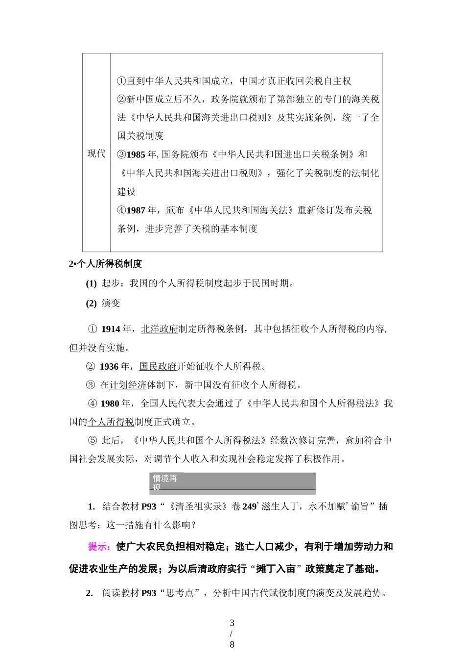 第16课 中国赋税制度的演变 讲义-高中统编历史选择性必修一_第3页