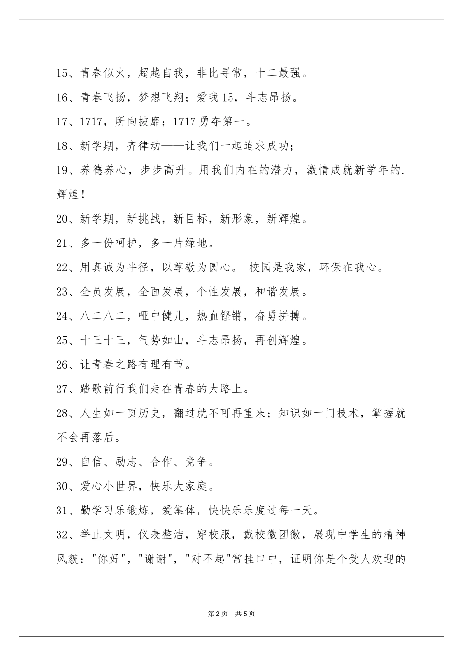 班级的口号汇总80条_第2页