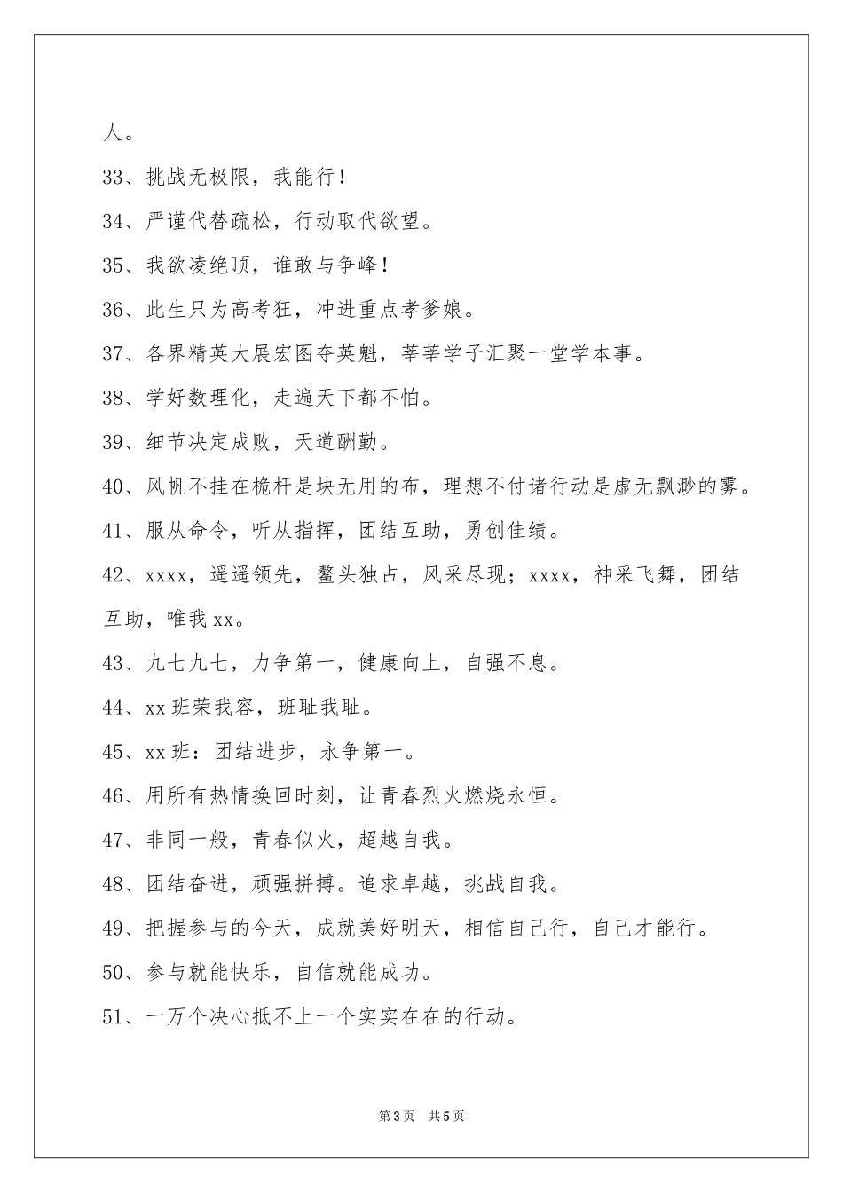 班级的口号汇总80条_第3页