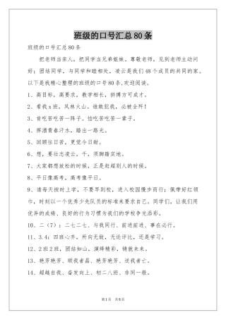 班级的口号汇总80条