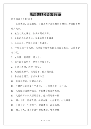 班级的口号合集98条